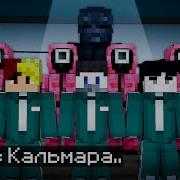 Фиксай Игра В Кальмара