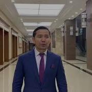 Ибрагим Ескендр Мои Казахстан
