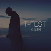 T Fest Улети Минус