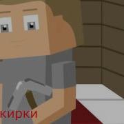 Вся Жизнь Деревянный Кирки В Майнкрафт
