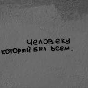 Апрель Feat Леша Lex Необходимый