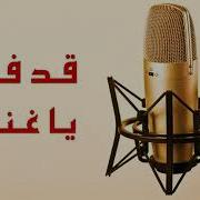 مـعـاويـة قد فزت ياغندر