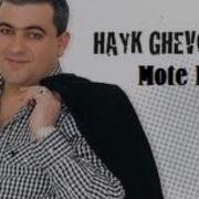 Спитакци Айко Моте Моте