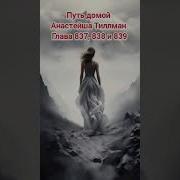 Путь Домой Глава 839