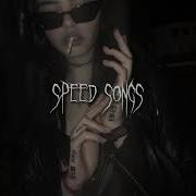 Все Что Мы Любим Speed Up