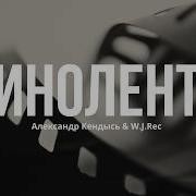 Александр Кендысь