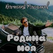 Свадьба Полвека Вместе Вячеслав Мясников