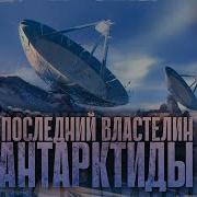 Попаданец Атлантида Все Части