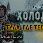 Но Ты Моё Тепло И Все Возле Меня