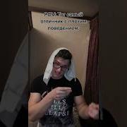 Пов Тот Самый Отличник С Плохим Поведением