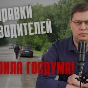 Для Шоферов