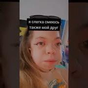 Не Нужно Так Громко Смеяться