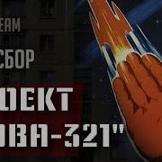 Самосбор Черный Коридор Запись Шестая Rpg Стрим The Station
