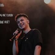 Фогель Плейлист