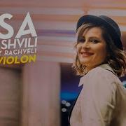Lisa Batiashvili Nureyev