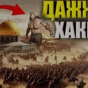Абдуллох Домла Дажжол Хакида