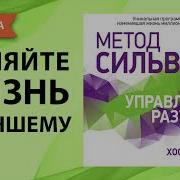 Метод Сильвы Получение Помощи От Другой