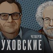 Живой Гвоздь Пастуховские Четверги