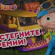 Маша И Медведь Я Шью