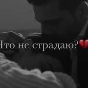 Ктосказал Что Я Совсем Не Плачу