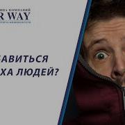 Социофобия Как Избавиться