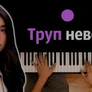 Green Apelsin Сердце Не Бьется Минус
