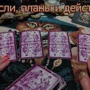 Мурчание Девушек