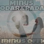 Минус Барои Падар