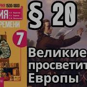 История Нового Времени 7 Кл 20