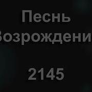 Мы На Пороге Грядущих Событий