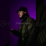 Минорные Ноты Давят На Виски