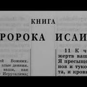 66 10 По Страницам Библии Лекции Доктора Мак Ги По Книге Откровение