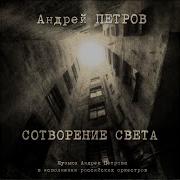 Фантазия На Темы Музыки Из К Ф Человек Амфибия Андрей Петров
