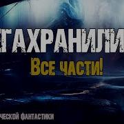 Мега Хранилище Часть 2