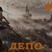 Звук Очка Морали Metro Last Light Sound Effect