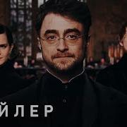 Русская Версия Гарри Поттера
