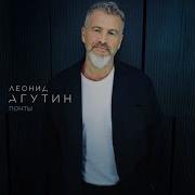 Агутин Сочи Минус