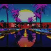 Краш Ту Ту Ту Без Мата