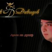 Гарик Давыдов