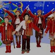 Українські Колядки Різдвяна Радість