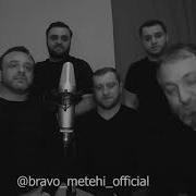 Грузины Поют Казахскую Песню