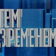 Расширение Москвы Тем Временем С Александром Архангельским