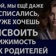 Истории Из Жизни Дорогой Мы Еще Даже Аудио Рассказ Жизненные Истории