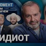 Шендерович Новое