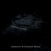 Archi Броник Remix