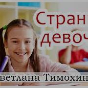 Рассказы Светланы Тимохиной Чудесная Книга