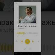 Карактарын Чажырба