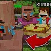 Почему Этот Житель Обиделся На Всех Нас В Майнкрафт Компот Minecraft