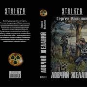 Ловчий Желаний Аудиокнига