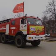 Гимн Зеленодольских Пожарных